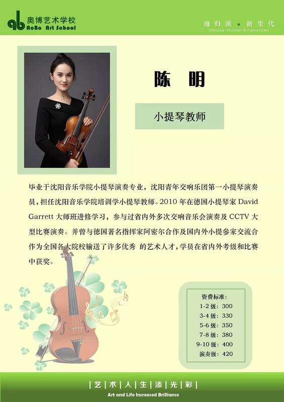 金牌小提琴教师-陈明