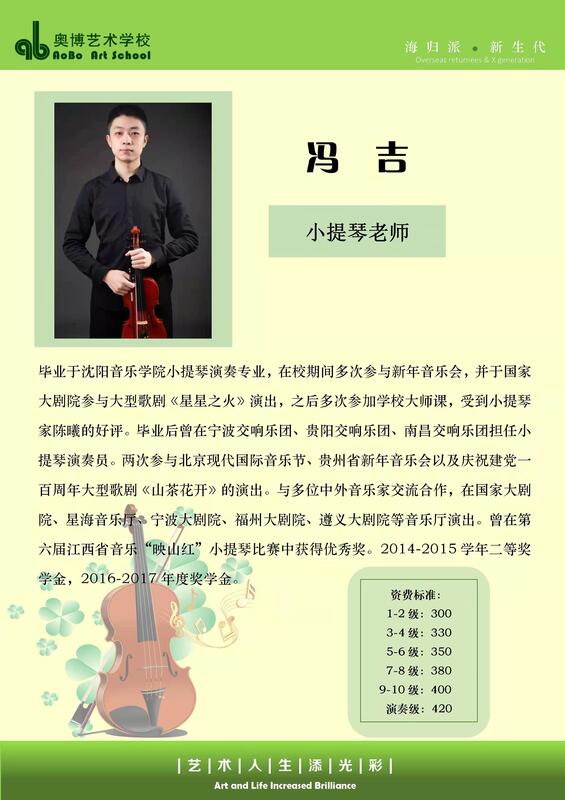 金牌小提琴教师-冯吉